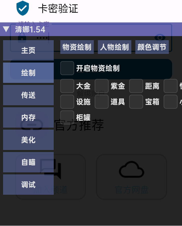 无间战场·天海绘制自瞄振刀多功能破解版