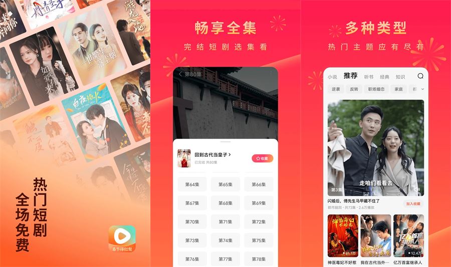安卓红果免费短剧v6.8.9.32解锁VIP会员版
