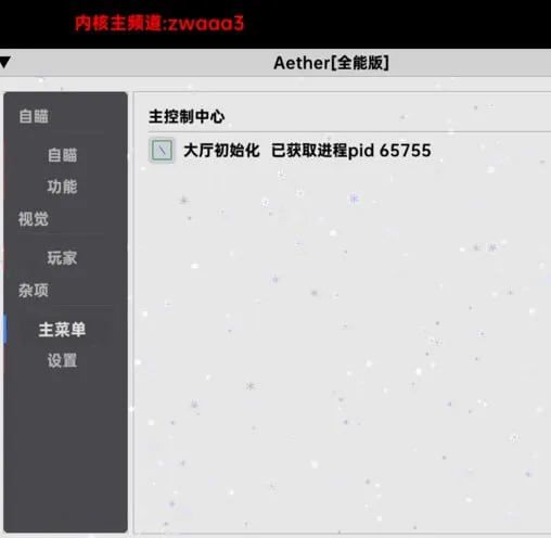王牌战争手游·Aether内核绘制自瞄多功能插件
