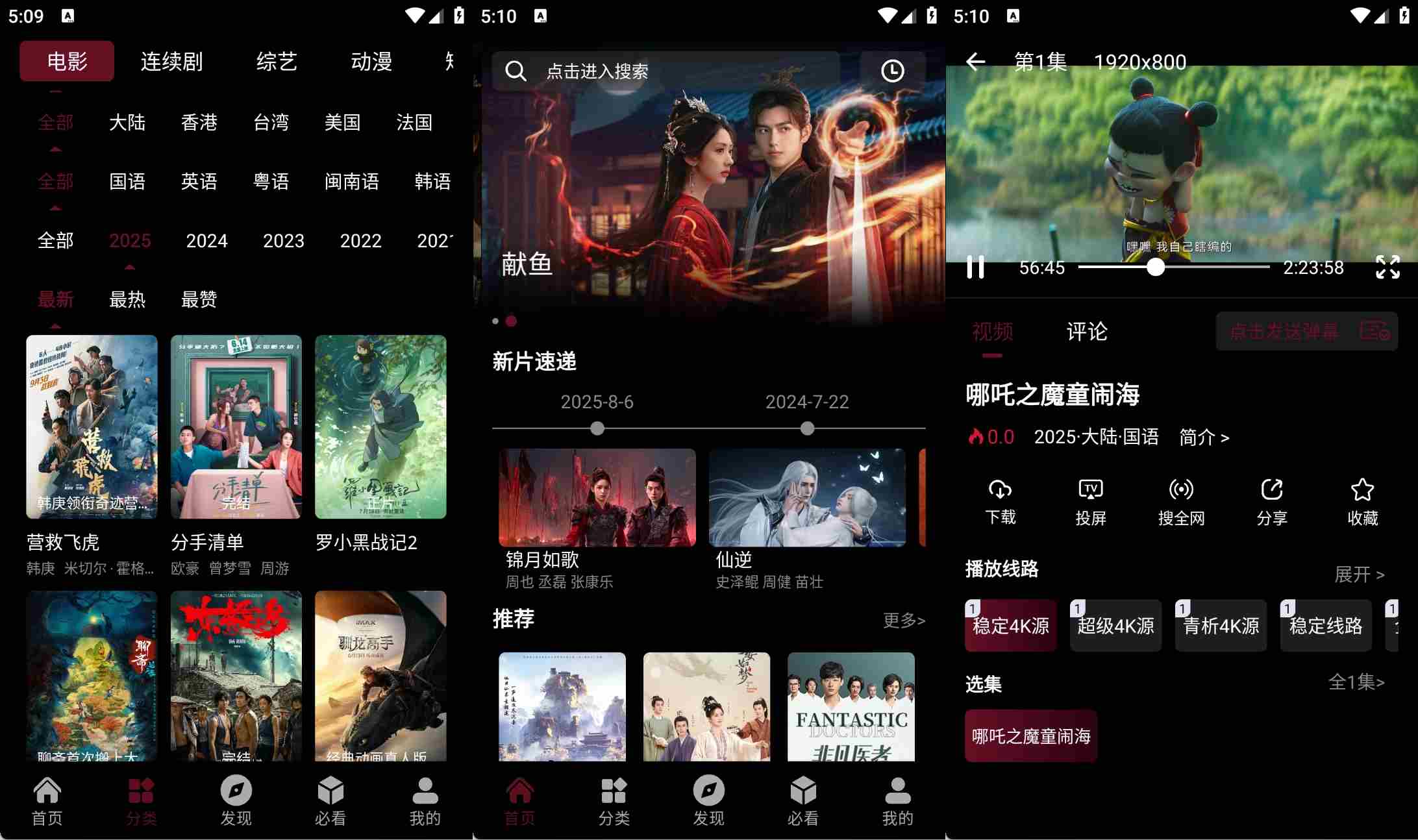 安卓追番达人v3.9.8免登录无广告纯净版