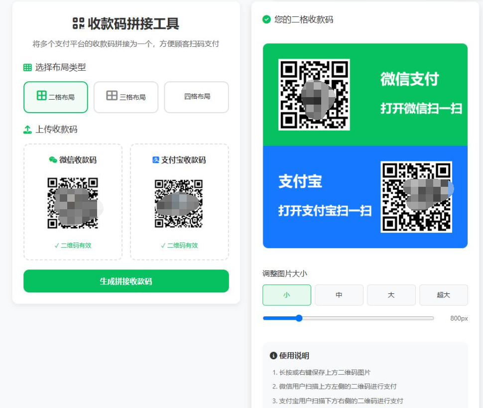 ZFB与WX收款码拼接工具合二为一