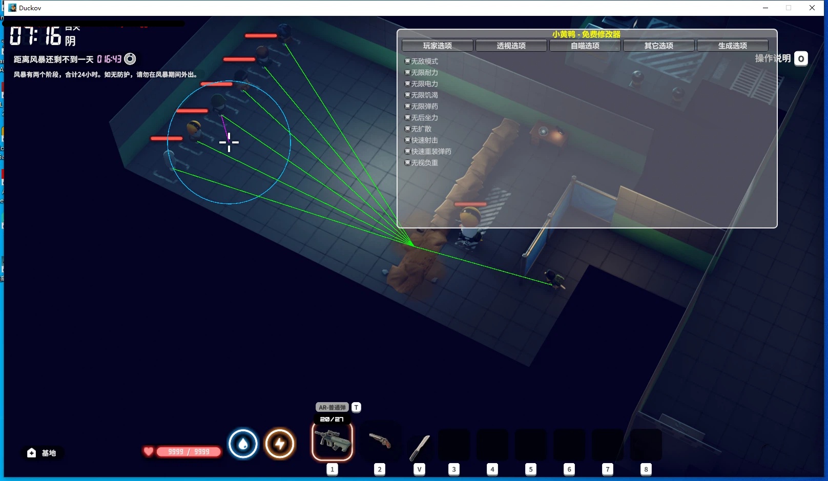 逃离鸭科夫·小黄鸭多功能免费Mod修改器