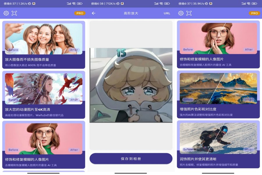 安卓照片无损放大2x画质变清晰