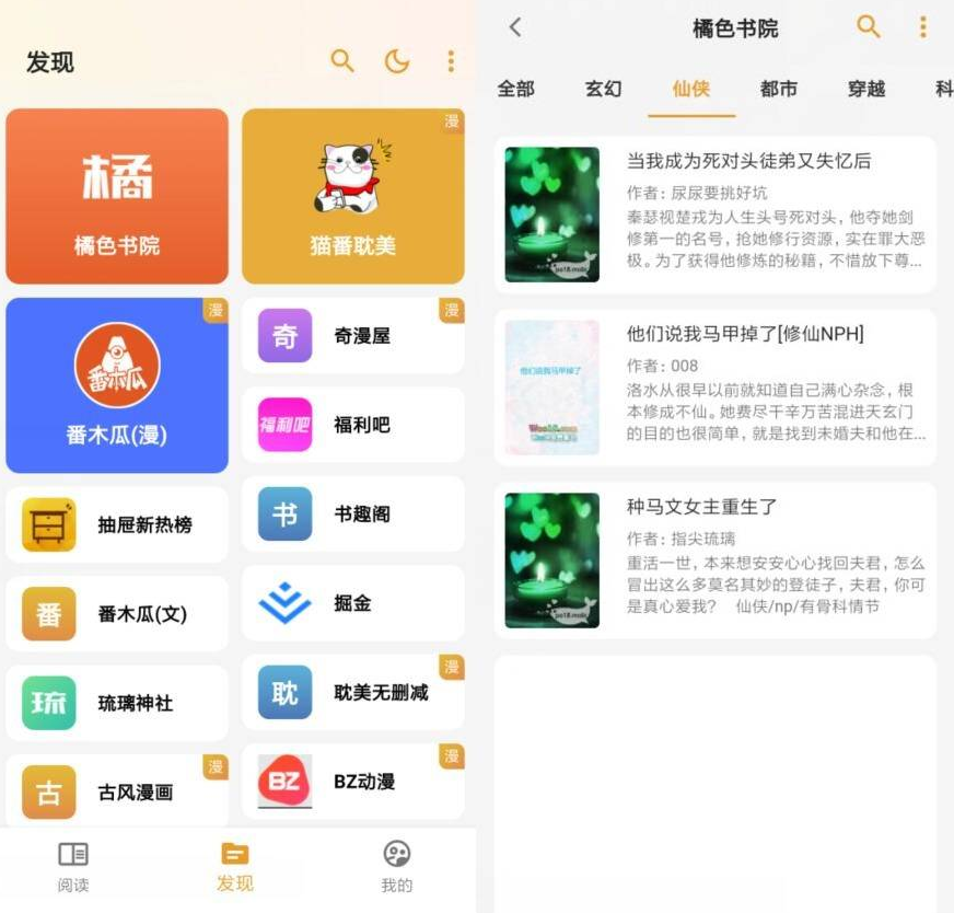 猫番阅读 v1.7.0 经典的小说漫画多源合一，去广告纯净版