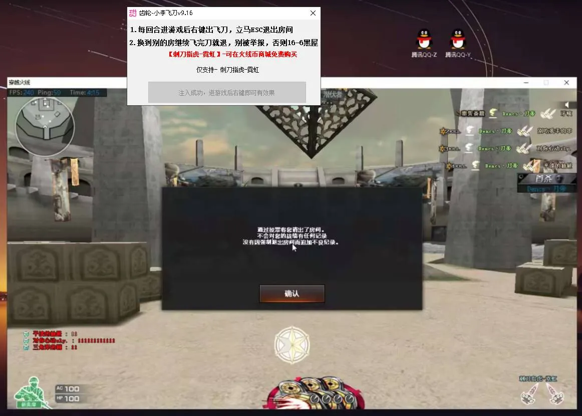 CF·齿轮小李飞刀全屏秒杀助手