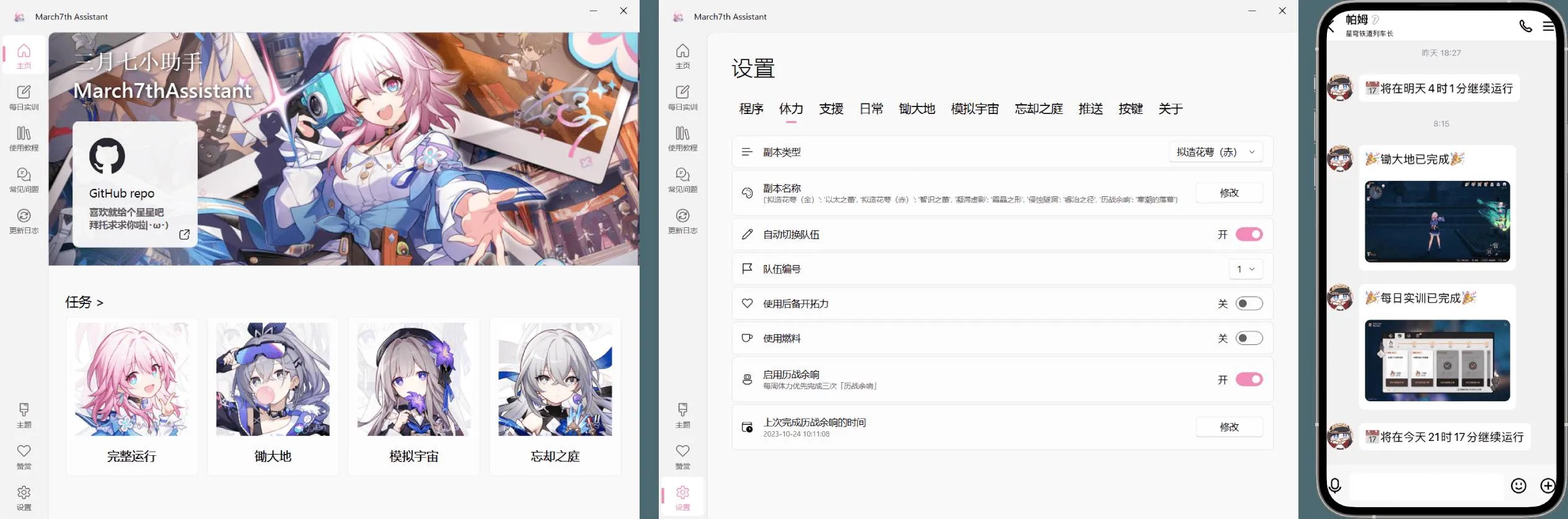 PC星穹铁道·三月七多功能小助手