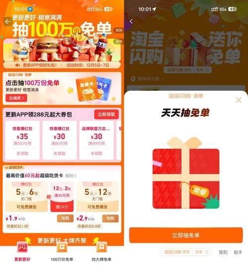 全新淘宝闪购抽100万份免单