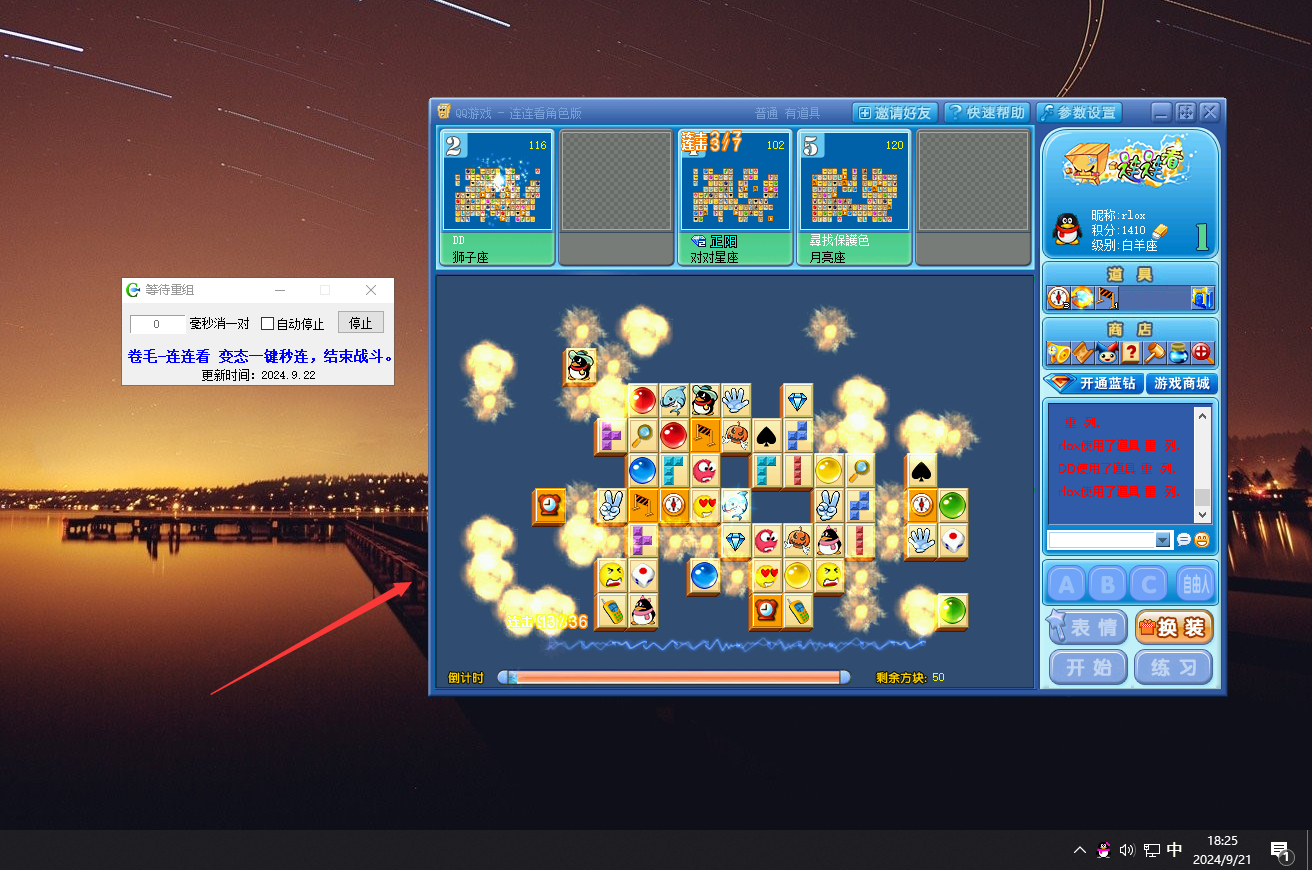 QQ游戏·连连看卷毛自动消除助手