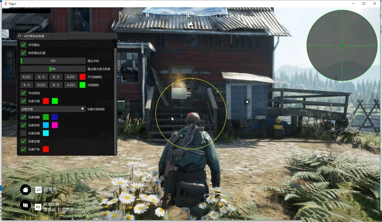 Vigor·免费TT作弊辅助 - 自喵透视无后多功能