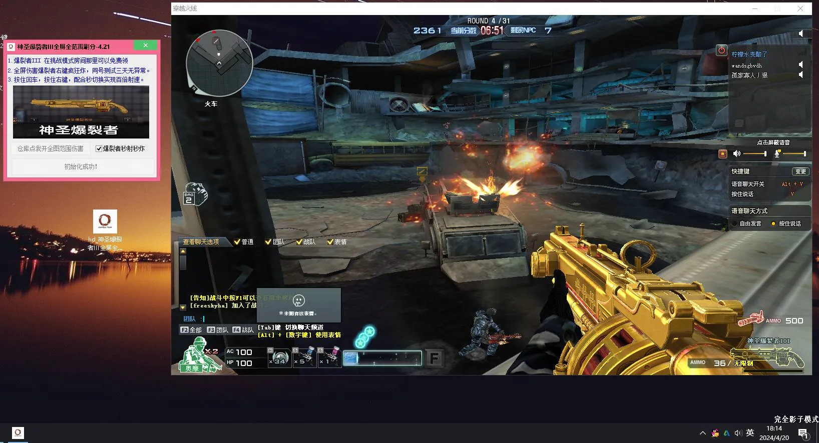 CF·神圣爆裂者III全屏全范围分挑战助手