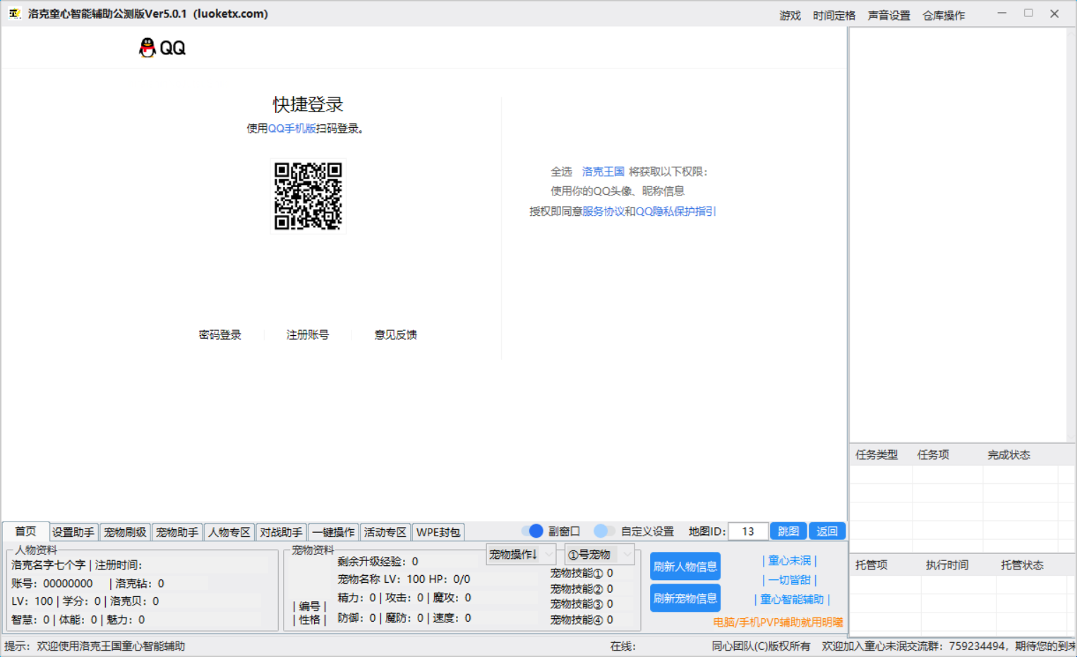 洛克王国·童心智能PVE辅助公测版