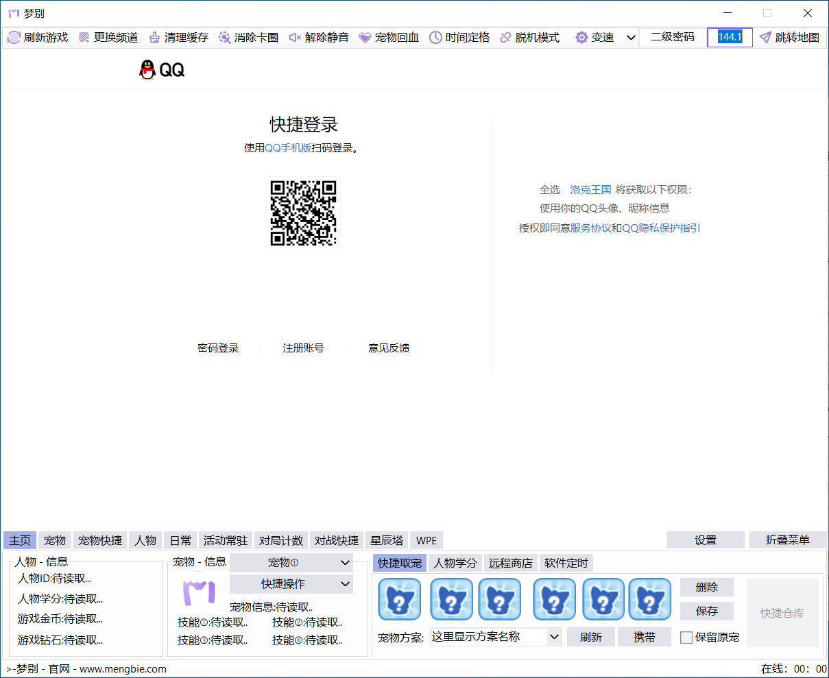 洛克王国·梦别智能PVE辅助Ver1.0.1.7