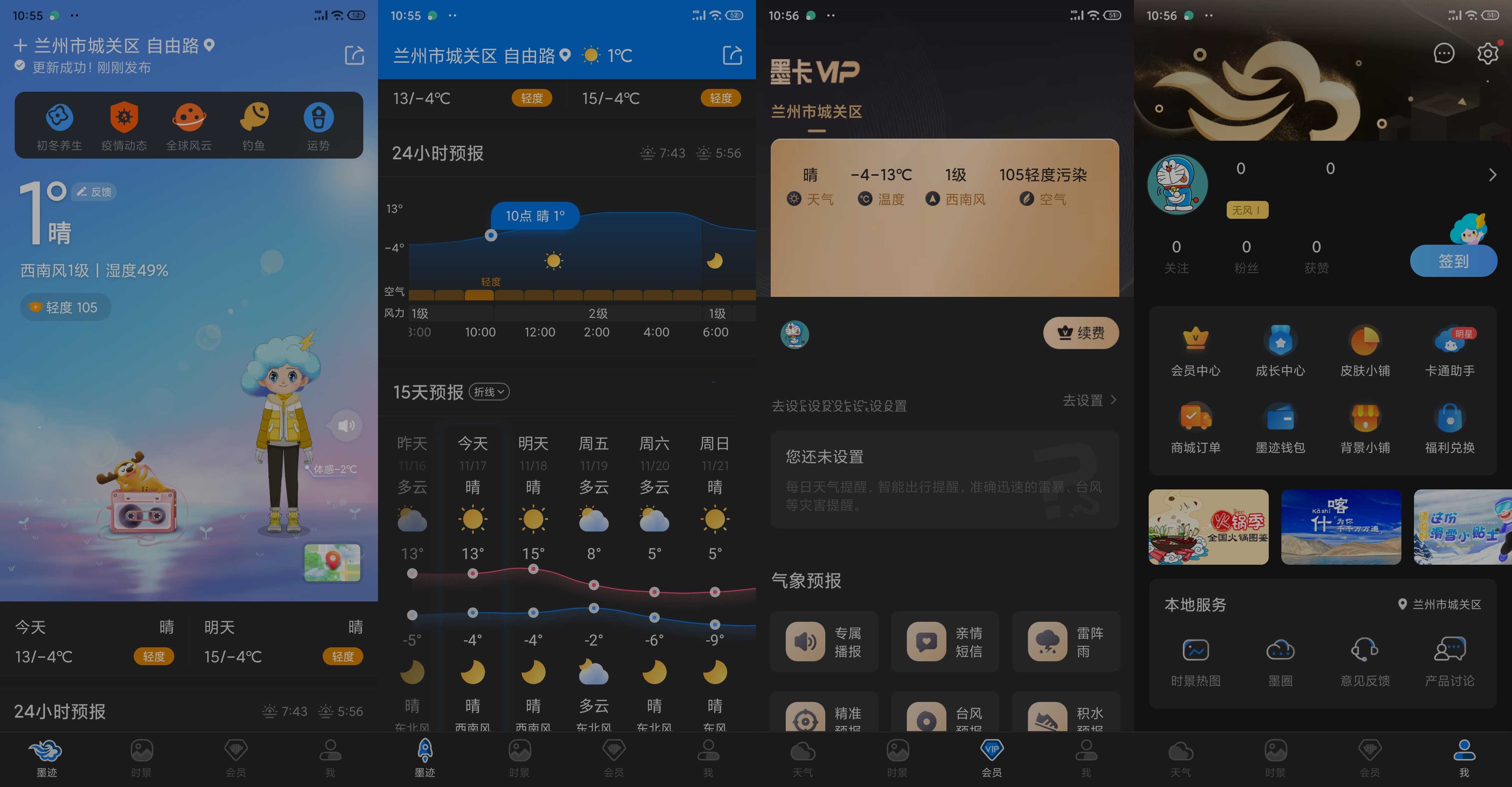 安卓墨迹天气v9.0938.02破解解锁去广告VIP版