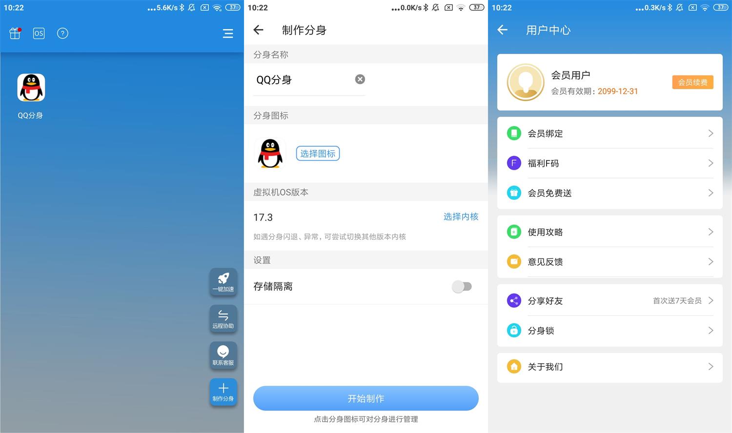 小X分身v34.3.0去会员解锁VIP版/v3.7.1国际版