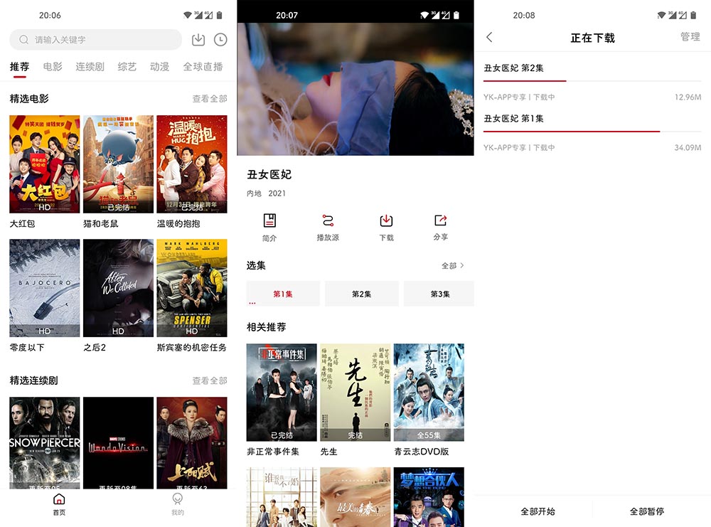 安卓大师兄影视V3.4.3 v3去广告解锁VIP会员破解版