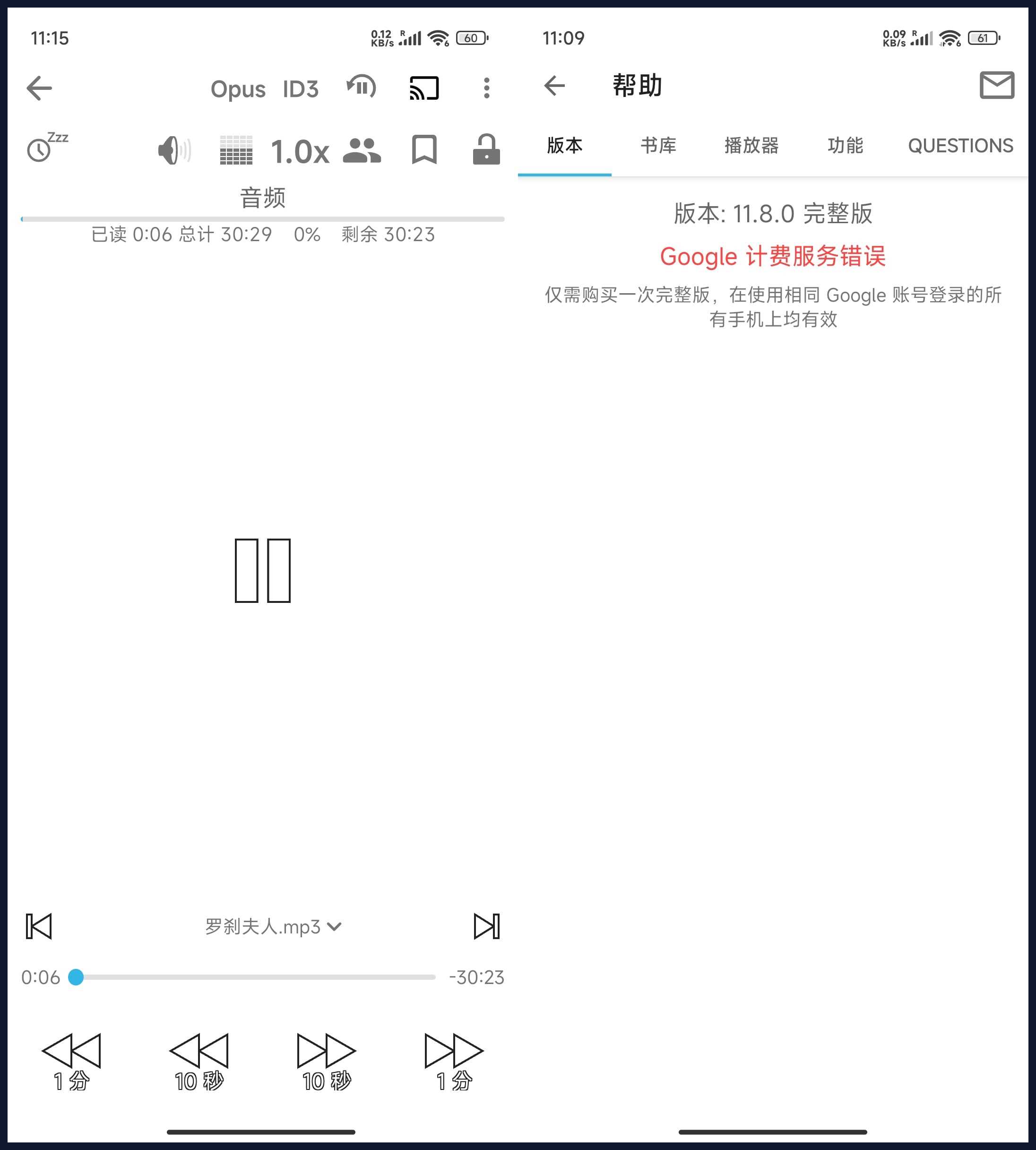 安卓智能有声书播放器 v11.8.1已解锁完整版