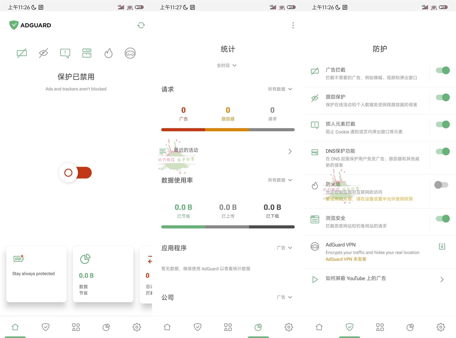 安卓AdGuard_v4.13.0正式高级版 安卓最好用的广告过滤器