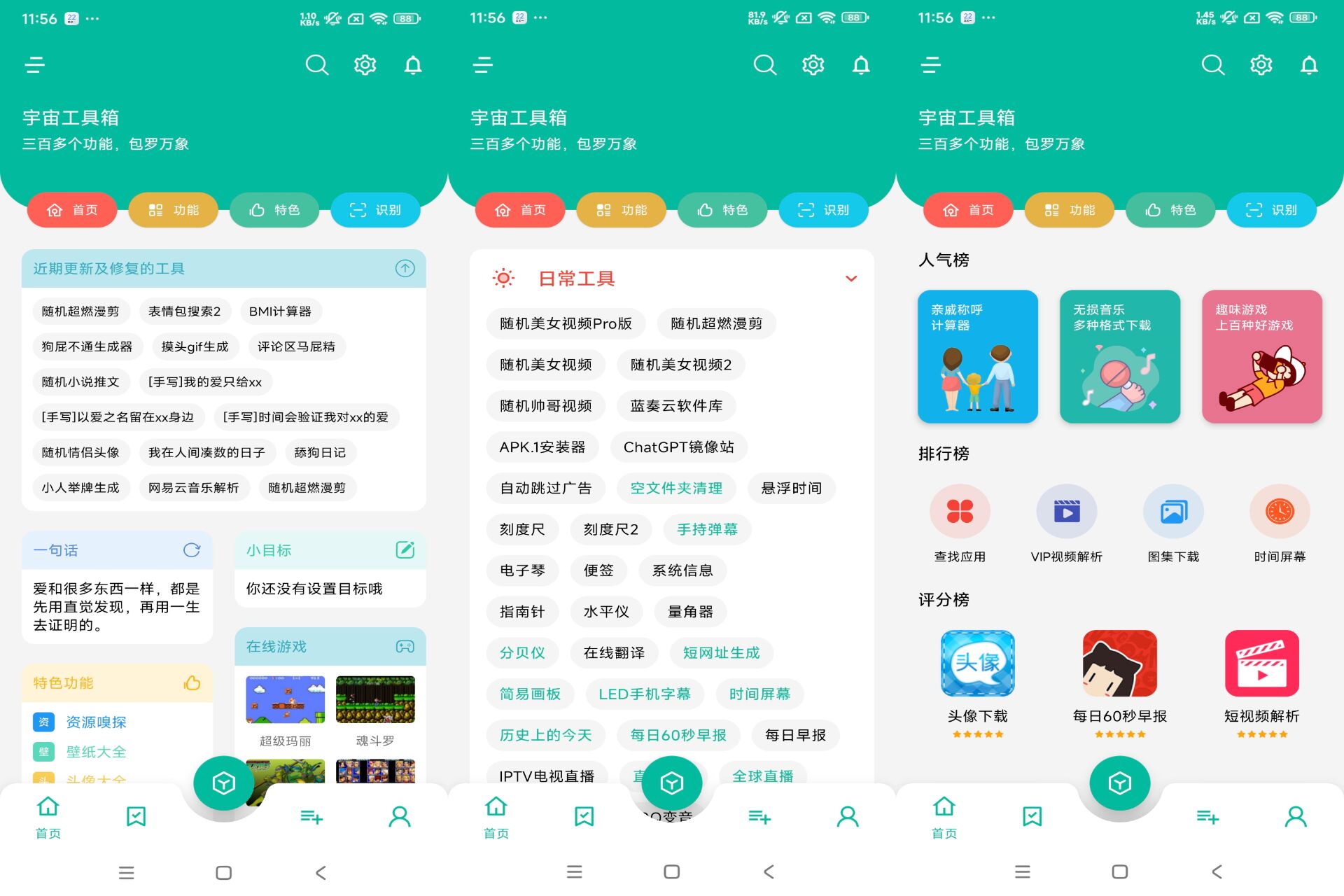 安卓宇宙工具箱v2.9.5工具300+款VIP破解版