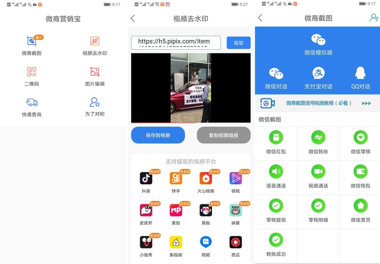安卓微商工具箱v2.0.8高级版